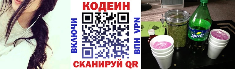 наркотики  Краснообск  Кодеин напиток Lean (лин) 